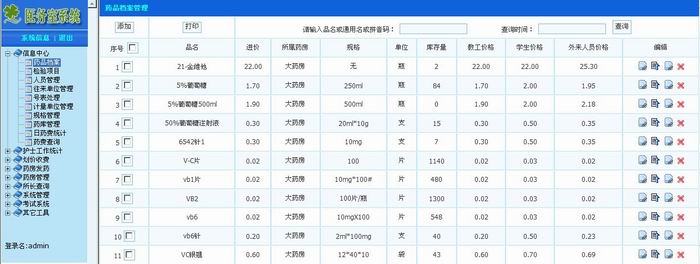 保定电院卫生所管理系统